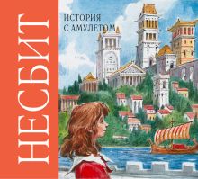 История с амулетом (на CD диске)