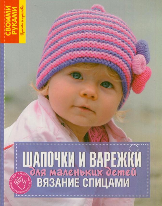 Мастер-класс: детская шапочка «Эльф» от Евгении Шелковниковой