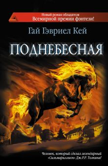 Поднебесная