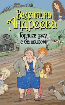 Гордиев узел с бантиком