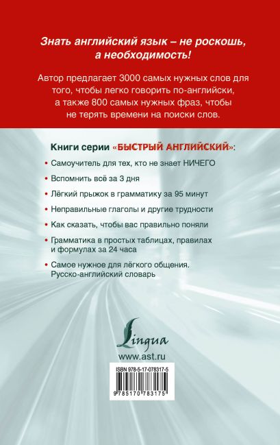 3000 Слов для Intermediate.