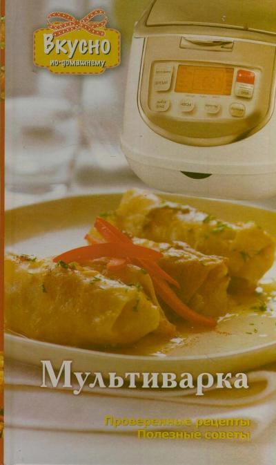 Мультиварка Мультиварка .