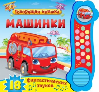 Машинки Машинки .