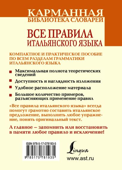 Правила в италии. Правила итальянского языка. Правило итальянского языка. Основные правила итальянского языка. Правила итальянского языка для начинающих.