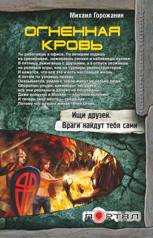 

Огненная кровь
