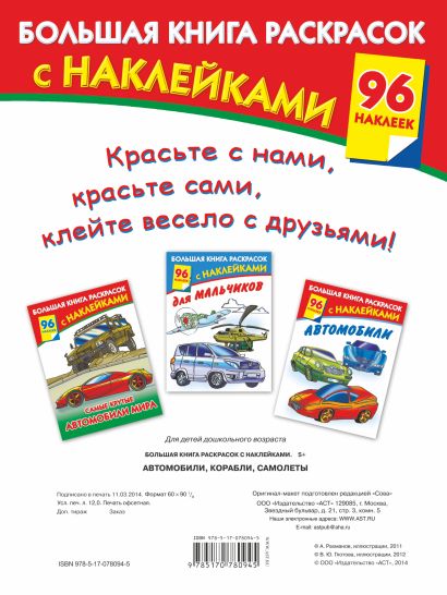 Автомобили самолеты корабли