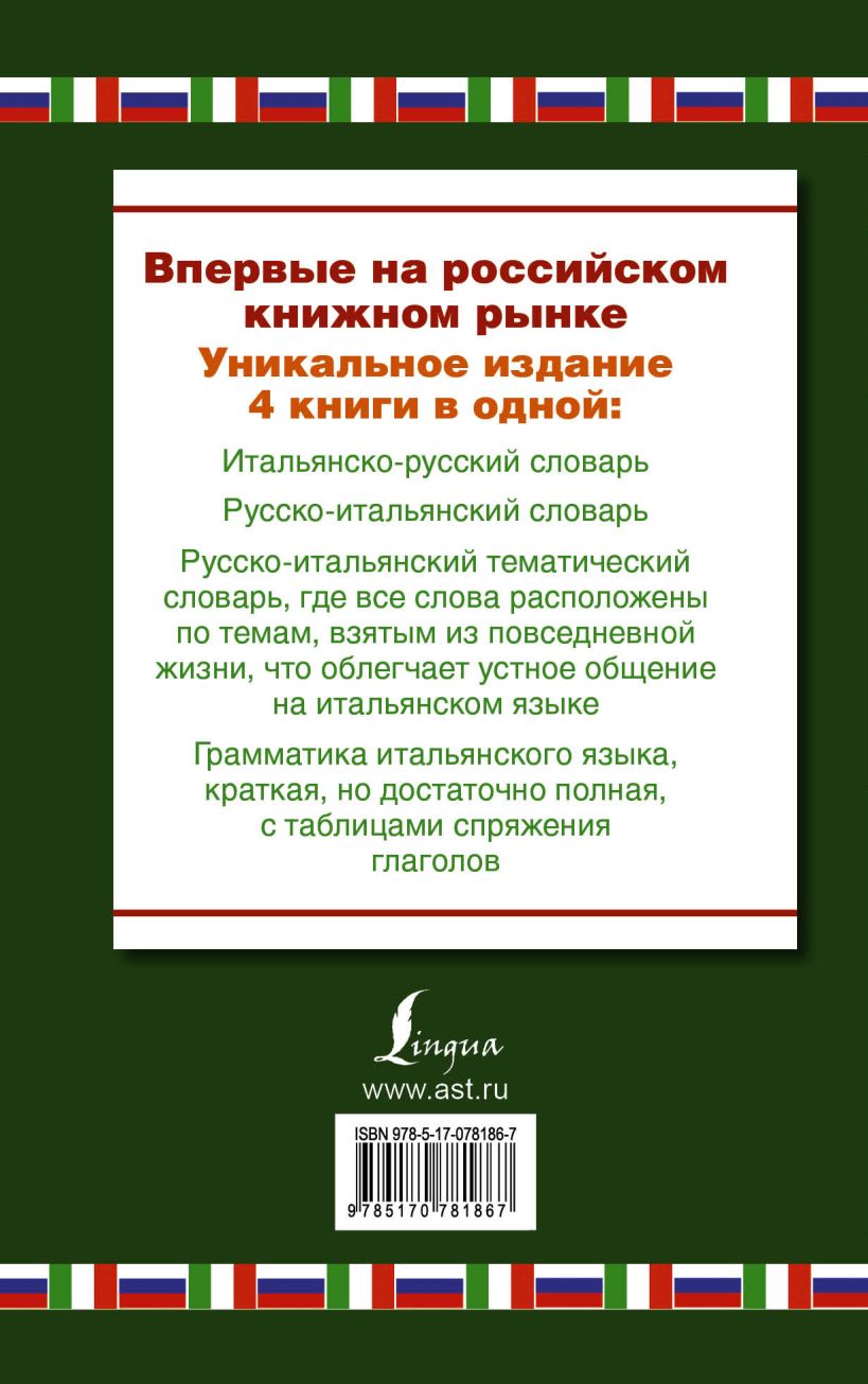 перевод с русского на итальянский я не жопа фото 118