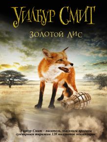 Золотой Лис