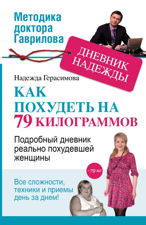 Дневник Надежды Дневник Надежды Герасимова Н.В.