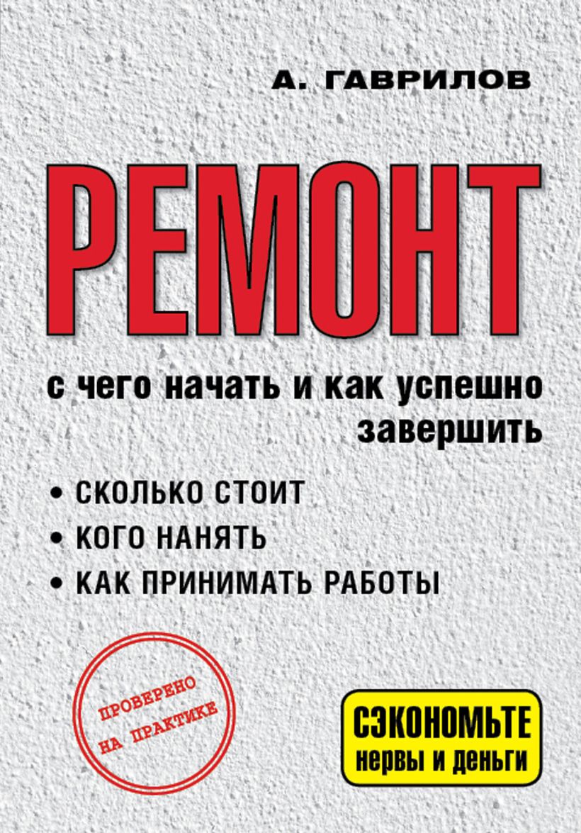 Книга про ремонт