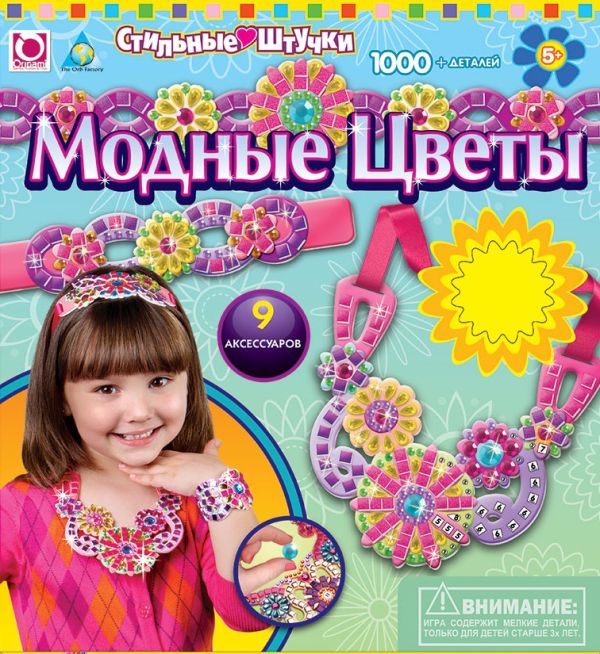 K.Orb.Стильн.штучки: Мозаика-набор аксессуаров "Модные цветы" (9 шт.) арт.64396 K.Orb.Стильн.штучки: Мозаика-набор аксессуаров "Модные цветы" (9 шт.) арт.64396