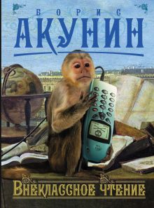 Внеклассное чтение. Том 2