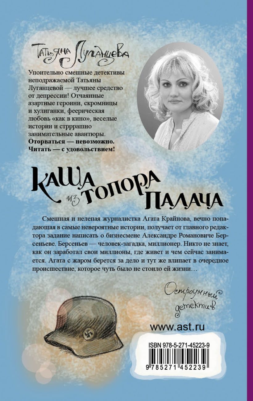Книга татьяны луганцевой читать. Читать книги татьяны луганцевой.