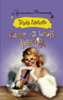 Каша из топора палача
