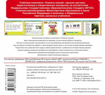 Русский язык. 3 класс. Электронный учебник (CD) - фото 1