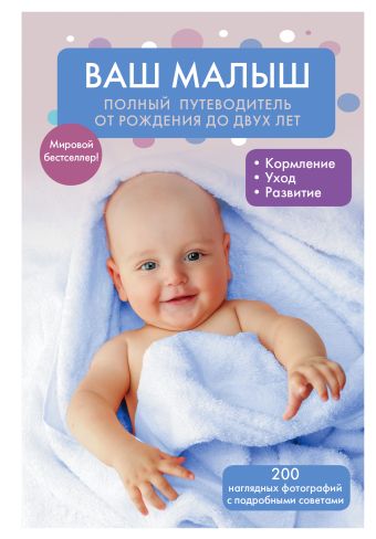 Ваш малыш Ваш малыш .