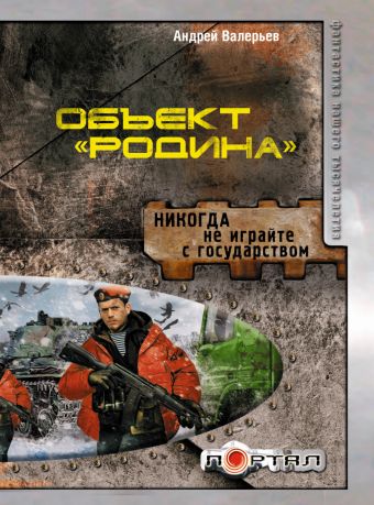 Объект "Родина" Объект "Родина" Валерьев А.