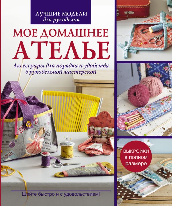 Мое домашнее ателье Мое домашнее ателье .