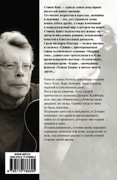 Книга Долорес Клейборн • Стивен Кинг – купить книгу по низкой цене ...