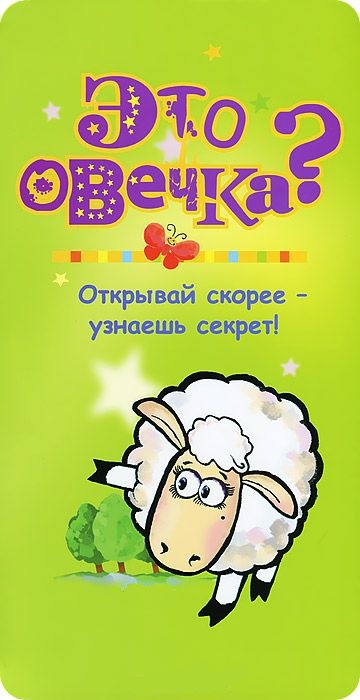 

Это овечка