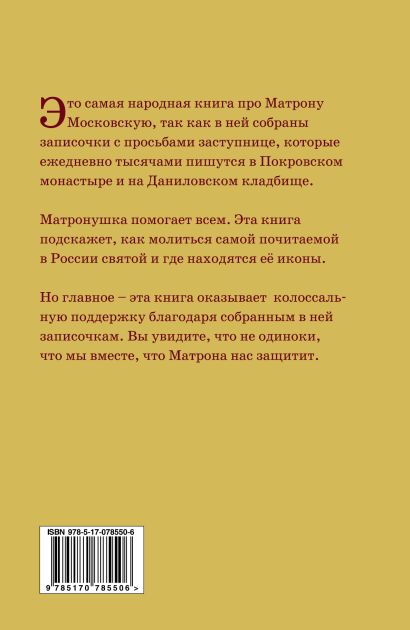 Как писать письмо матроне московской образец правильно