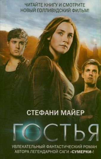 Гостья Гостья Майер С.