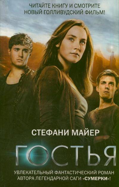 Гостья Гостья Майер С.