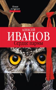 Сердце Пармы