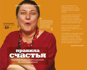 Правила счастья Правила счастья Яковлев В.Е.