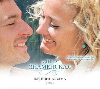 

Женщина-зима (на CD диске)