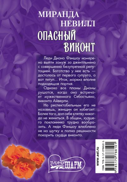 Читать виконт второе рождение. Виконт, который любил меня. Обложка куин Виконт который меня любил. Почему у книги Виконт который любил меня разные обложки. Виконт сердце.