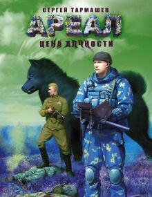 Ареал. Цена алчности