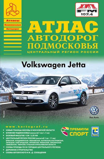 Атлас автодорог Подмосковья. Выпуск 2-13 Атлас автодорог Подмосковья. Выпуск 2-13 .