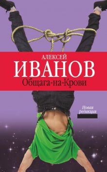Общага-на-крови
