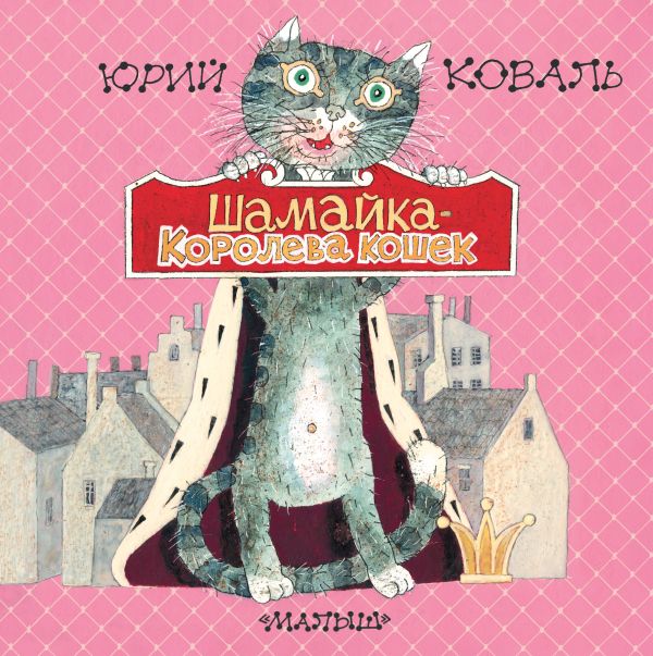 Ю.КОВАЛЬ ШАМАЙКА СКАЧАТЬ БЕСПЛАТНО Ю.КОВАЛЬ ШАМАЙКА СКАЧАТЬ БЕСПЛАТНО