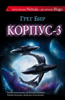 Корпус - 3