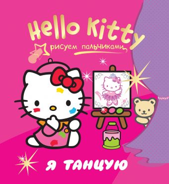 Hello Kitty. Я танцую hello kitty я рисую сама