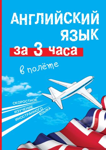 Английский язык за 3 часа в полёте re paчехол накладка artcolor для nokia 3 2 2019 с принтом сова в полёте
