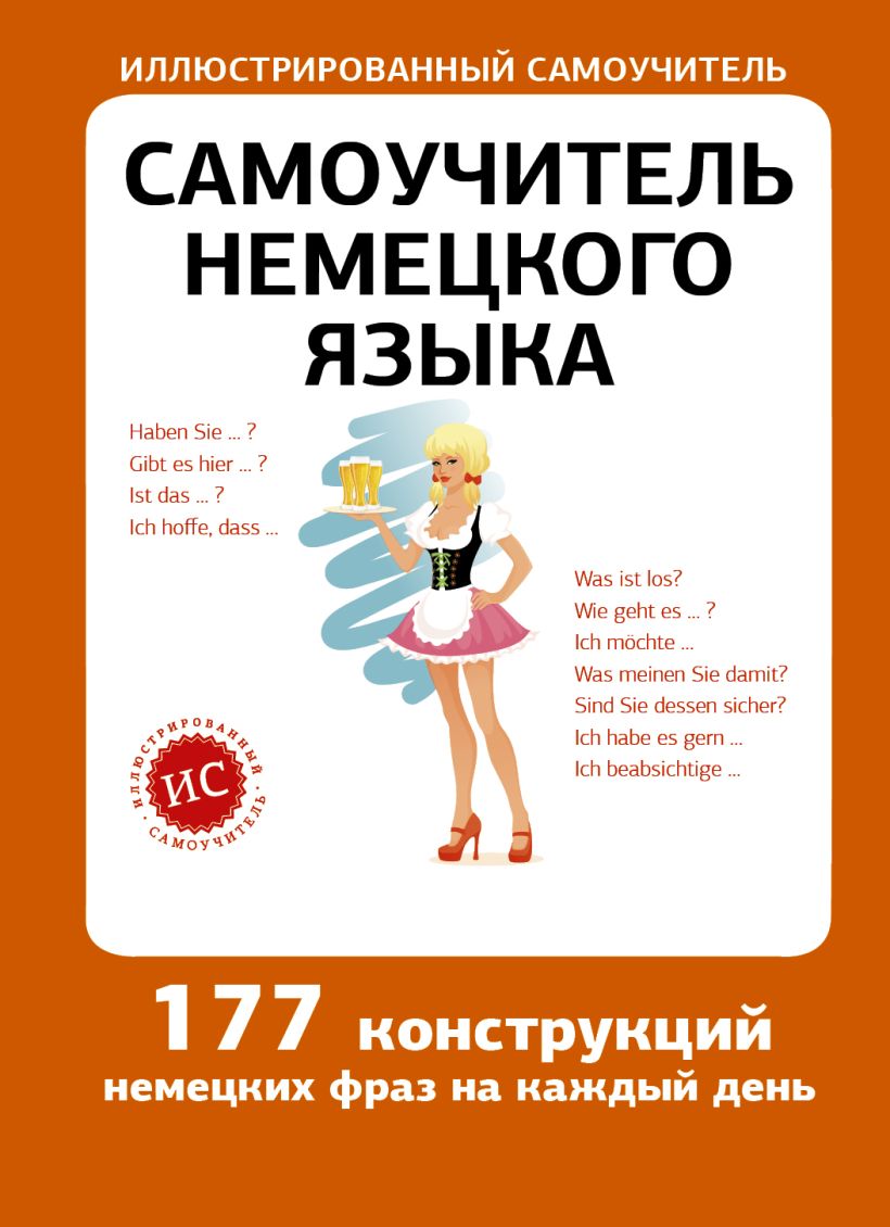 Книга Самоучитель немецкого языка • нет – купить книгу по низкой цене ...