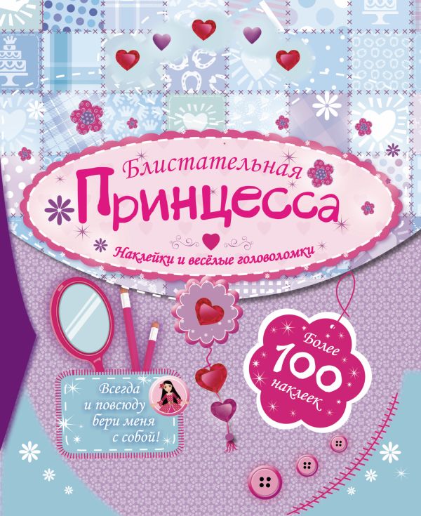 Блистательная принцесса Блистательная принцесса .
