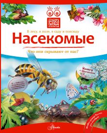 Насекомые