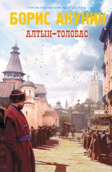 Алтын-толобас