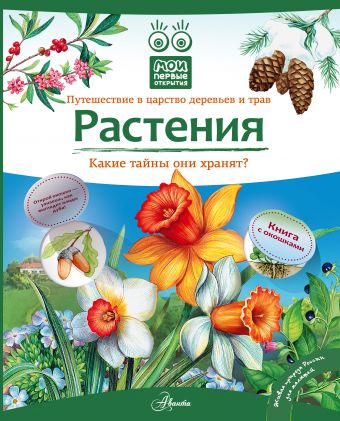 Растения Растения Елумеева Татьяна Георгиевна