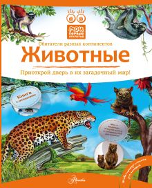 Животные