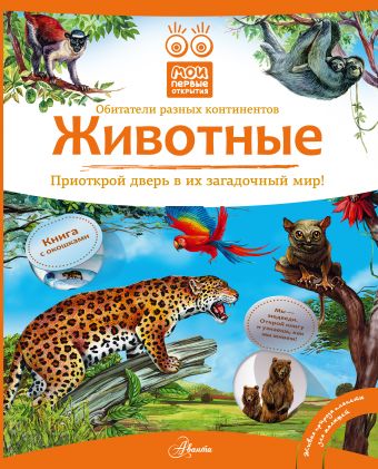Животные Животные Бабенко В.Г.
