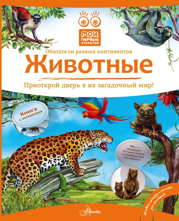 Животные Животные Бабенко В.Г.