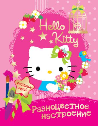 Hello kitty. Разноцветное настроение Hello kitty. Разноцветное настроение San Rio