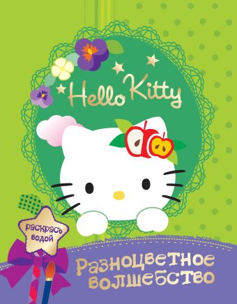 Hello kittyю Разноцветное волшебство Hello kittyю Разноцветное волшебство San Rio