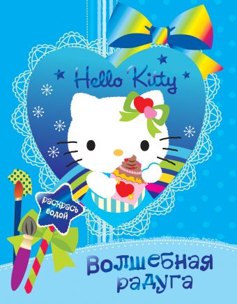 San Rio Hello kitty. Волшебная радуга волшебная раскраска hello kitty 1036