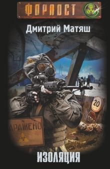 Изоляция